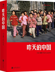 《昨天的中国》摄影集