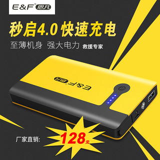 E&F 恩凡 12v车用电瓶打火器 汽车充电宝备用搭电宝 车载应急启动电源 (多色)