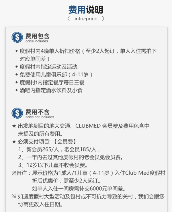 酒店特惠：一价全包！泰国普吉岛ClubMed度假村3-4晚套餐