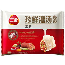 三全 珍鲜灌汤水饺 三鲜口味 约30个 450g