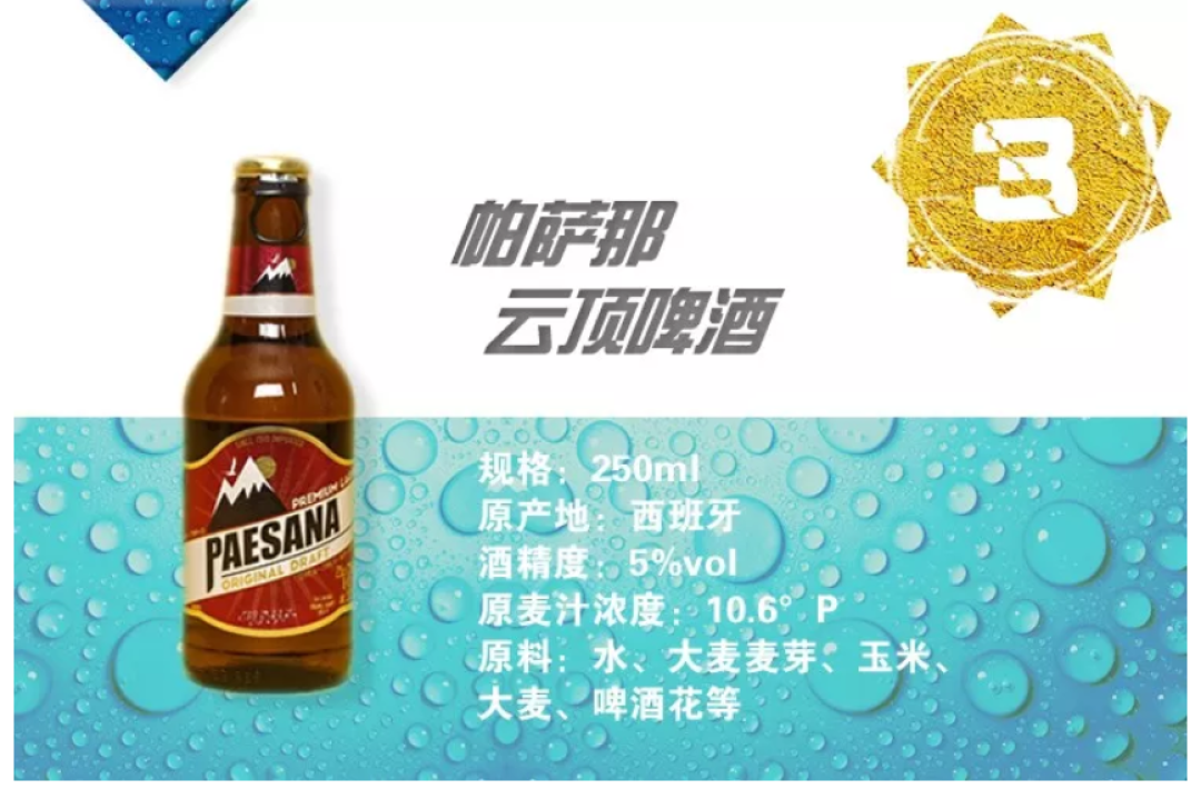 巴西阿根廷德国英格兰出局了,天台上的27款啤酒在等你