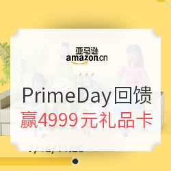 亚马逊中国 提交订单赢大奖