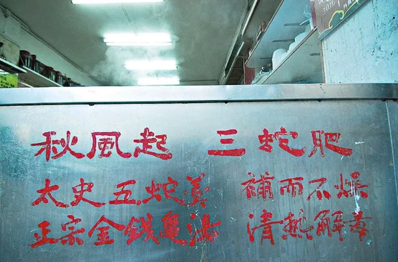 多次上榜香港米其林的百年蛇店,好吃吗?