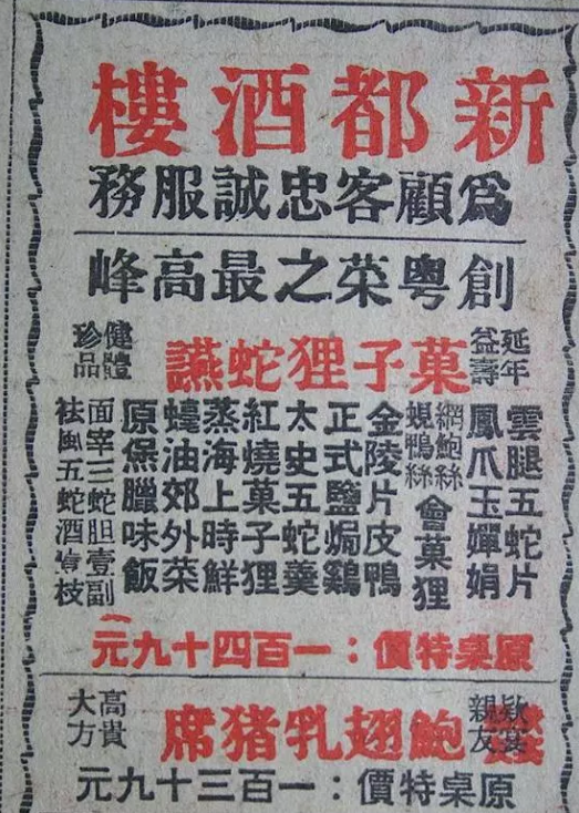 多次上榜香港米其林的百年蛇店,好吃吗?