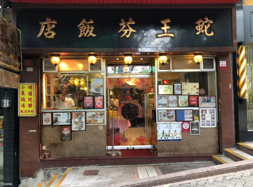 多次上榜香港米其林的百年蛇店，好吃吗？