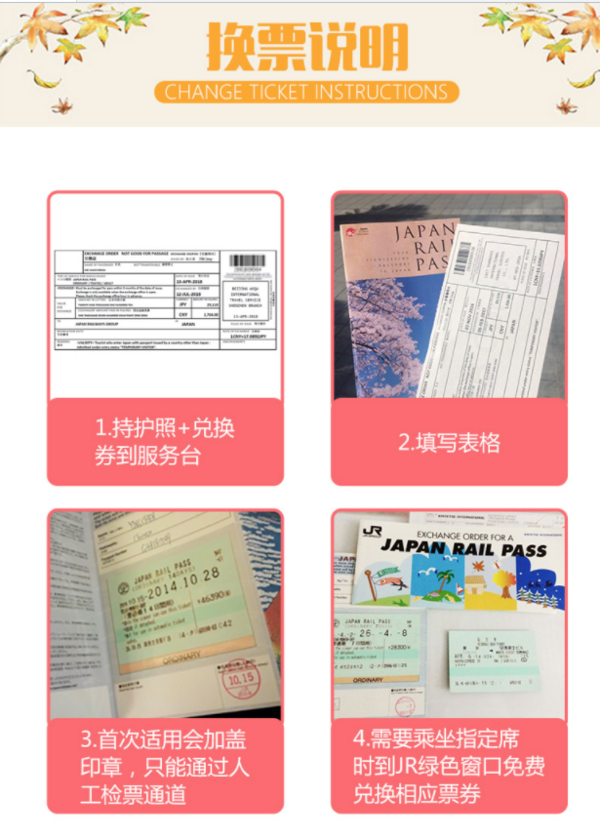 日本JR Pass全国铁路7周游券
