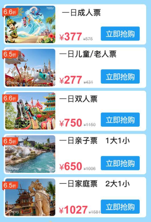  全网最低！暑期特惠！上海迪士尼乐园门票（一日/二日票可选）