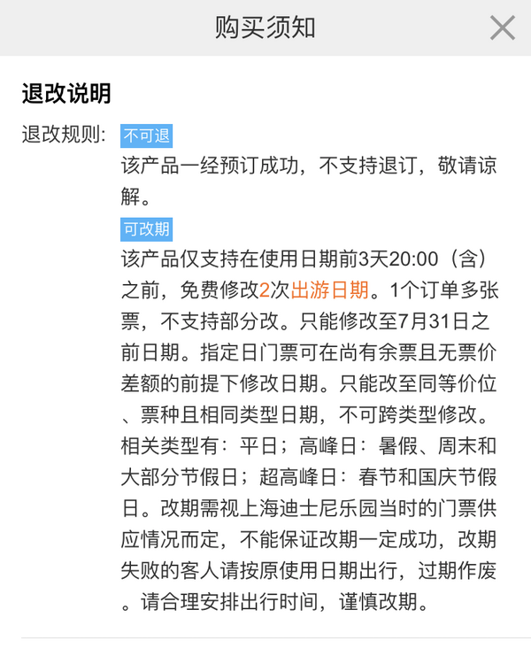 全网最低!暑期特惠!上海迪士尼乐园门票(一日/二日票可选)