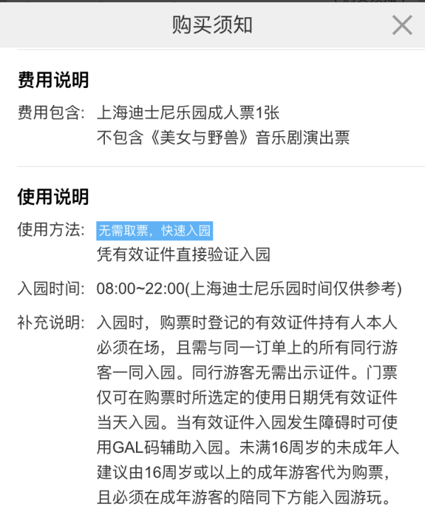 全网最低!暑期特惠!上海迪士尼乐园门票(一日/二日票可选)