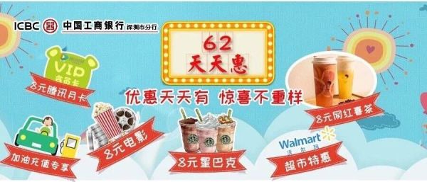 限深圳地区  工商银行 X 星巴克/电影票/腾讯月卡/网红茶饮