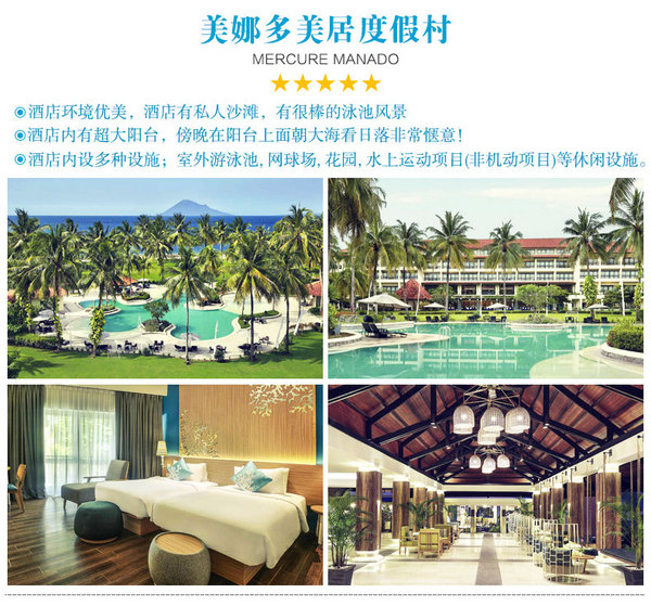 全国多地-印尼美娜多6天5晚半自由行