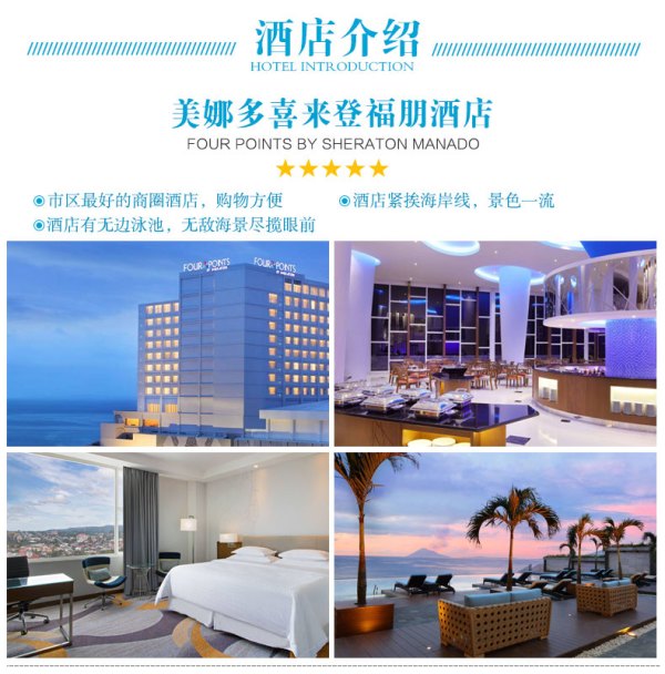 全国多地-印尼美娜多6天5晚半自由行