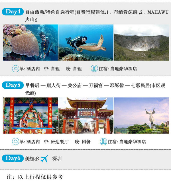 全国多地-印尼美娜多6天5晚半自由行