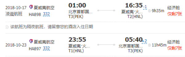 暑假海岛游!北京-美国夏威夷欧胡岛9天7晚自由行