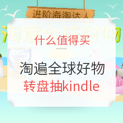 【值日声】中国用户专享2018 Primeday 7大福利，哪项最是你的菜？参与互动任性赢Kindle！