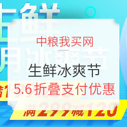 我买网 生鲜冰爽节 好价汇总附购买建议