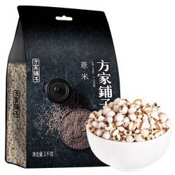 方家铺子 精品薏仁米 1kg *2件