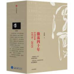 13日14点：吴晓波企业史 激荡四十年：中国企业1978—2018