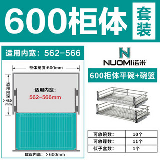 Nuomi 诺米  香槟玫瑰系列 厨房橱柜拉篮 多功能碗篮