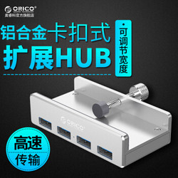 奥睿科（ORICO） USB3.0分线器多功能扩展hub集线器 铝合金卡扣式MAC显示器通用