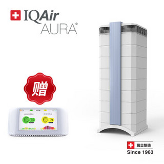 IQAir AURA GCX  家用/商用 空气净化器 瑞士原装进口 装修除甲醛 除雾霾 除PM2.5 除过敏原