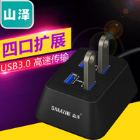  SAMZHE 山泽 JXQ-001B USB3.0  高速专业扩展集线器