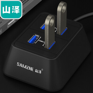  SAMZHE 山泽 JXQ-001B USB3.0  高速专业扩展集线器