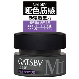 GATSBY 杰士派 哑光造型发蜡  80g *6件