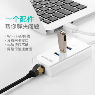  UGREEN 绿联 20262 USB3.0转RJ45网线接口