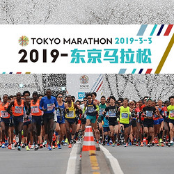 含东京马拉松直通名额！2019年东京马拉松4天3晚套餐