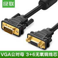 UGREEN 绿联 VGA延长线 3+6 工程级VGA公对母