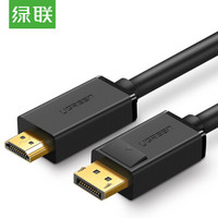 UGREEN 绿联 DP转HDMI转接线 4K高清连接线1.2版 DisplayPort转HDMI视频线电脑台式