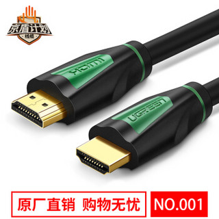 UGREEN 绿联 HDMI线 4K数字高清线1.4版 (5米)