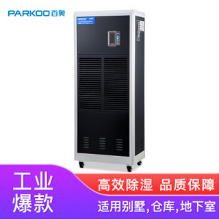 PARKOO 百奥 CF6.8D 除湿机