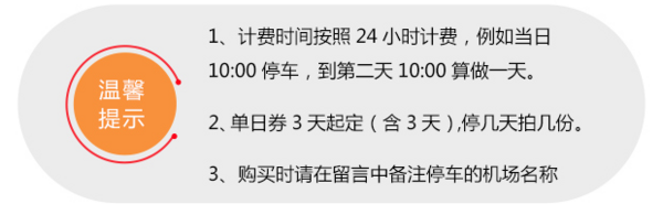 泊安飞停车 北京/上海/广州机场停车券