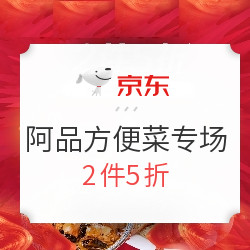 京东 阿品京东自营旗舰店 方便菜肴促销