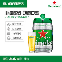 Heineken 喜力  铁金刚 桶装啤酒 5L *2件