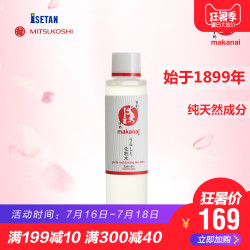 日本makanai膳妆自然派天然乳香滋润高保湿化妆水120ml