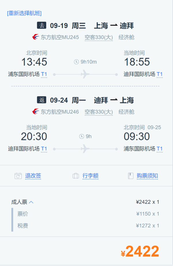 哈尔滨到上海机票(哈尔滨到上海机票多少钱)