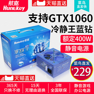 Huntkey 航嘉 游戏主机电源 (400W)