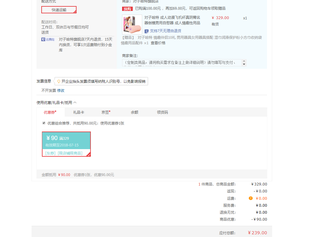 订单截图
