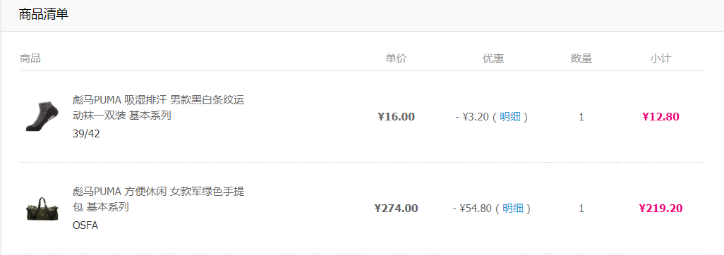 订单截图