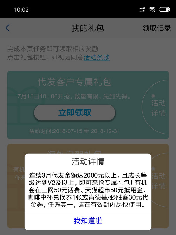 浦发银行 代发客户专属礼包