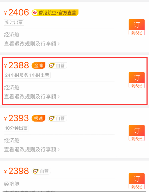 特价机票:正国庆班期 香港航空 贵阳-日本大阪往返含税机票