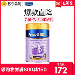 美素佳儿（Friso）荷兰原装进口儿童配方奶粉4段900g *6件