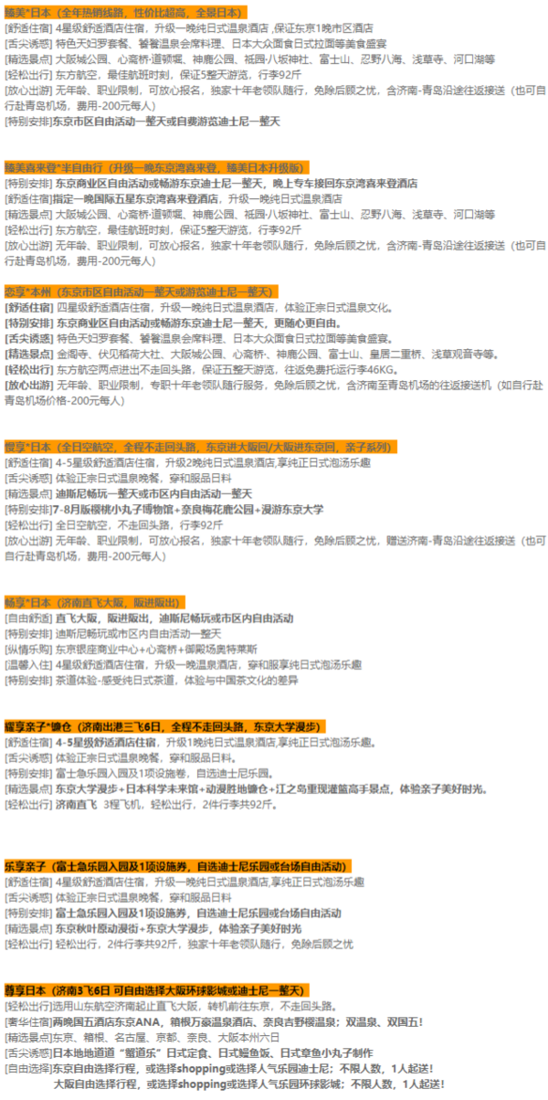 高品质跟团游 济南/青岛-日本6-8天(全日空往返+ 高星酒店入住)