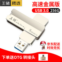 王储 u盘64g/128g/256g u盘 USB3.0 高速金属优盘32g 企业创意定制车载 256G