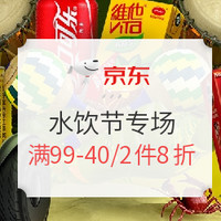 促销活动：京东 水饮节多品类专场