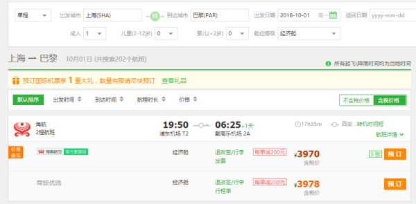 特价机票:全国多地-法国巴黎含税机票 (全年班