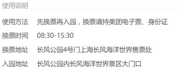 上海长风海洋世界(优先参观)+杜莎夫人蜡像馆成人票
